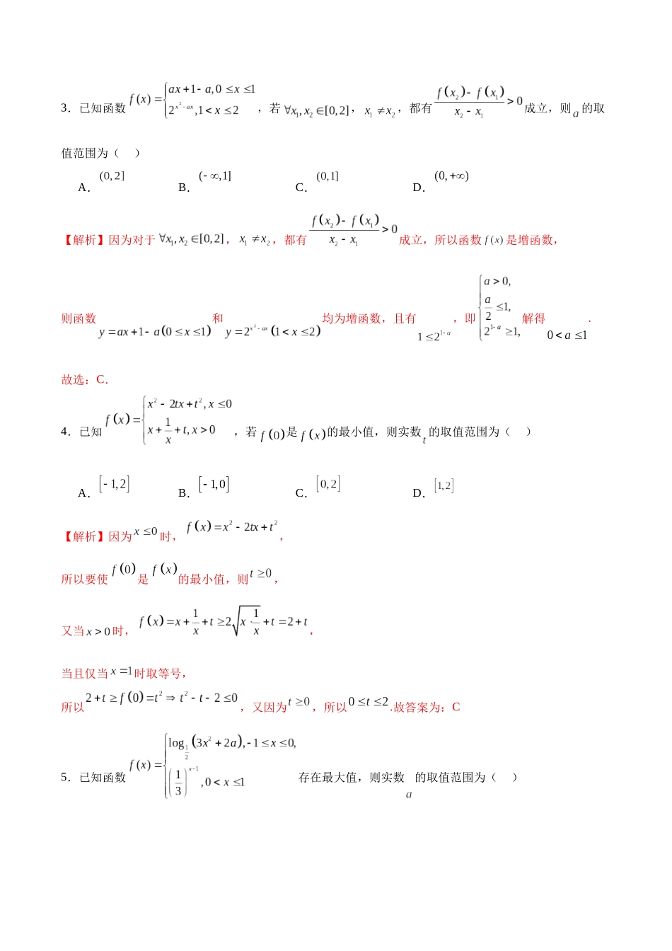 专题04 函数求参问题(解析版).docx_第2页
