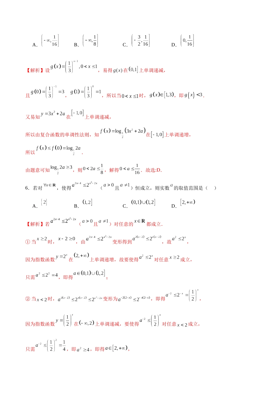 专题04 函数求参问题(解析版).docx_第3页