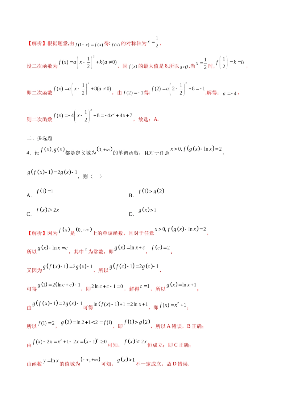 专题04 函数的解析式(含2021-2023高考真题)(解析版).docx_第2页