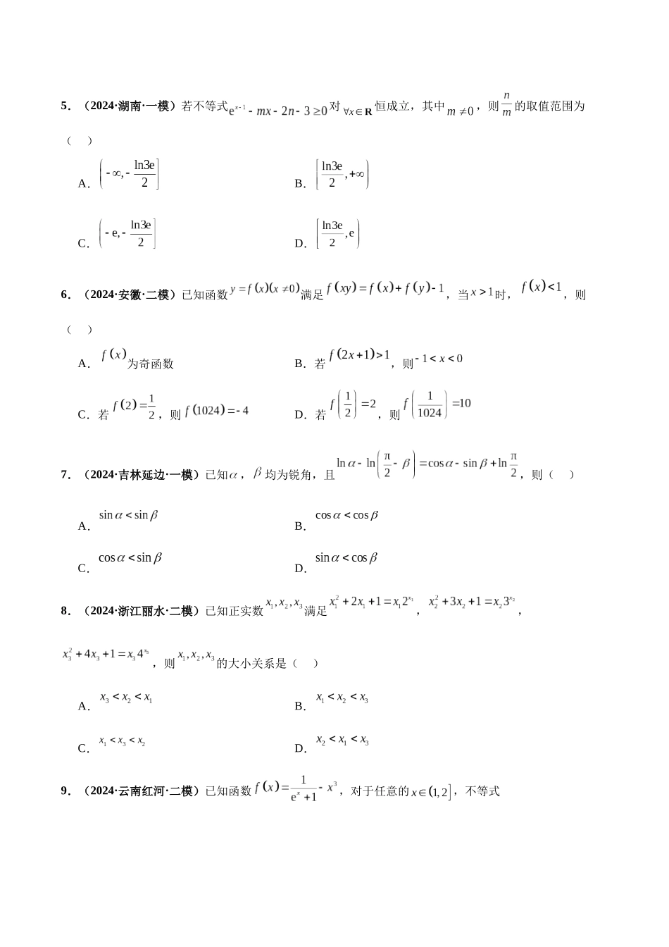 专题04 函数的基本性质及导数综合（40题难题）（10单选10多选10填空10大题）（原卷版）.docx_第2页