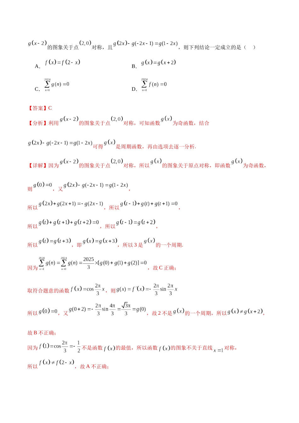 专题04 函数的基本性质及导数综合（40题难题）（10单选10多选10填空10大题）（解析版）.docx_第2页