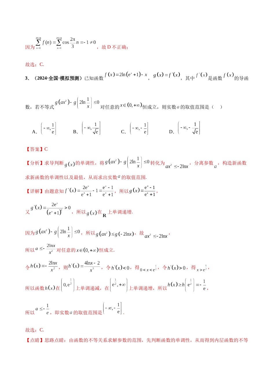 专题04 函数的基本性质及导数综合（40题难题）（10单选10多选10填空10大题）（解析版）.docx_第3页
