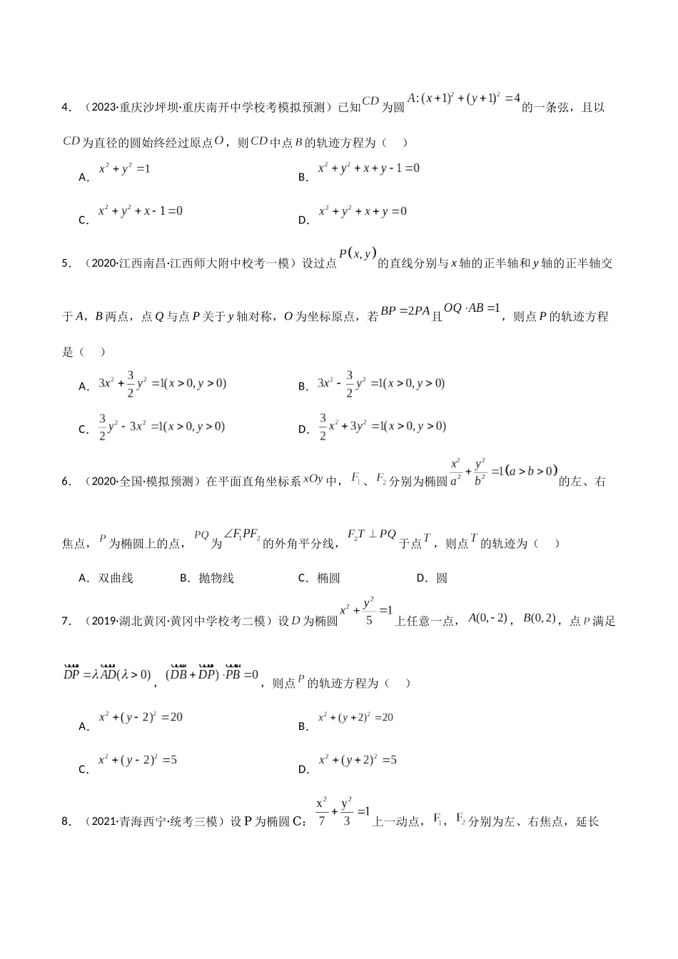 专题04 轨迹方程的求法(模拟+真题)(原卷版).docx_第2页