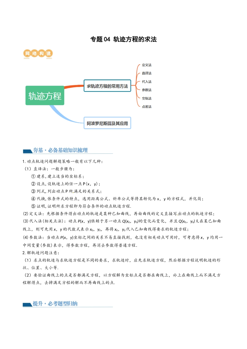 专题04 轨迹方程的求法（讲义）（原卷版）.docx_第1页