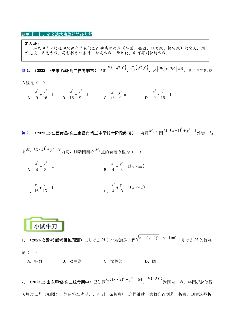 专题04 轨迹方程的求法（讲义）（原卷版）.docx_第2页