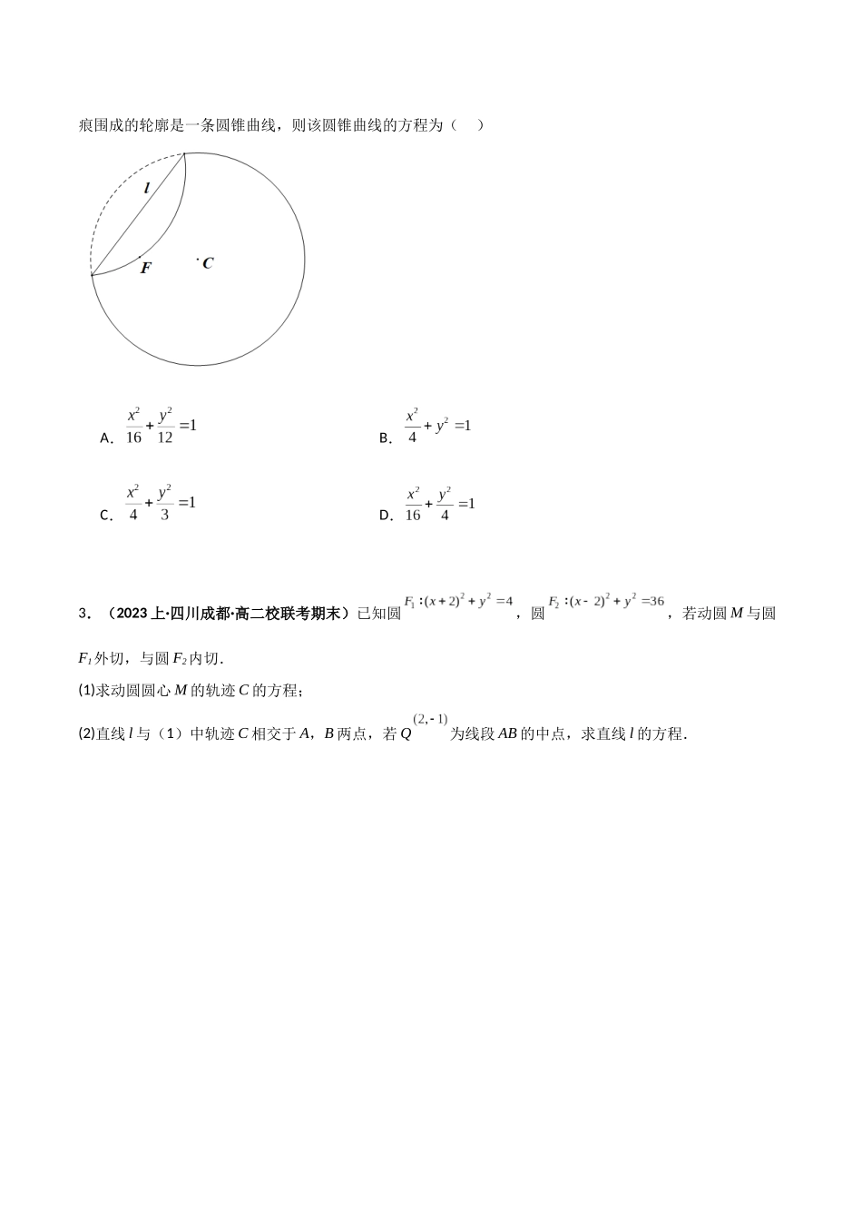 专题04 轨迹方程的求法（讲义）（原卷版）.docx_第3页