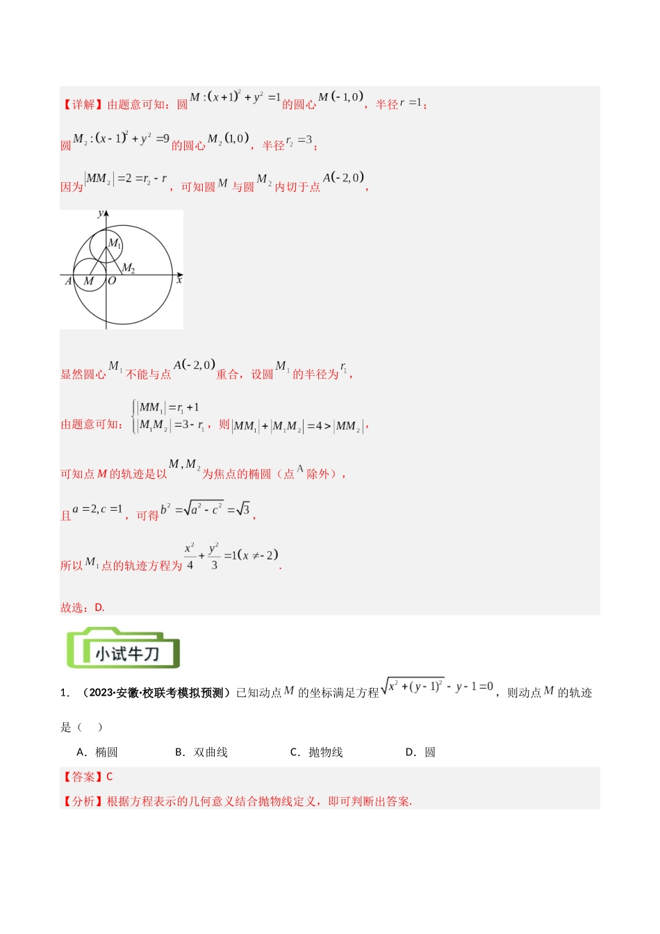 专题04 轨迹方程的求法（讲义）（教师版）.docx_第3页
