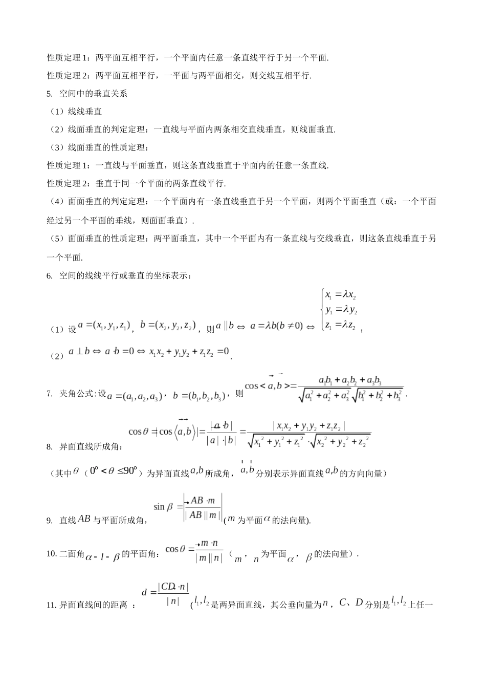 专题04 高考立几大题真题精练（解析版）.docx_第2页