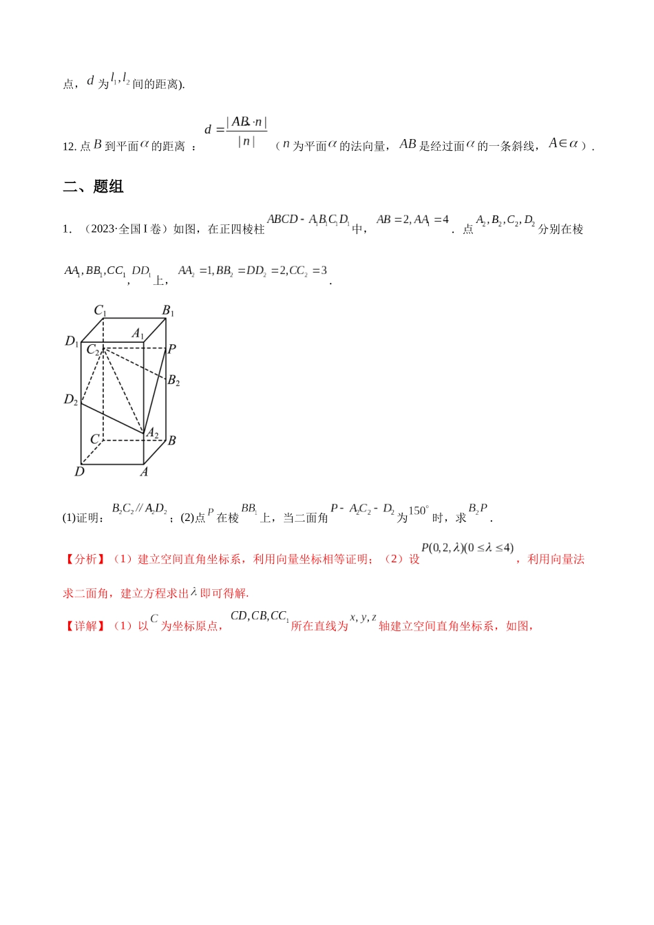 专题04 高考立几大题真题精练（解析版）.docx_第3页