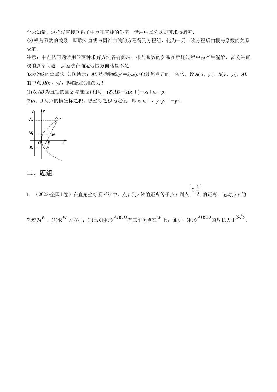 专题04 高考解几大题真题精练（原卷版）.docx_第2页