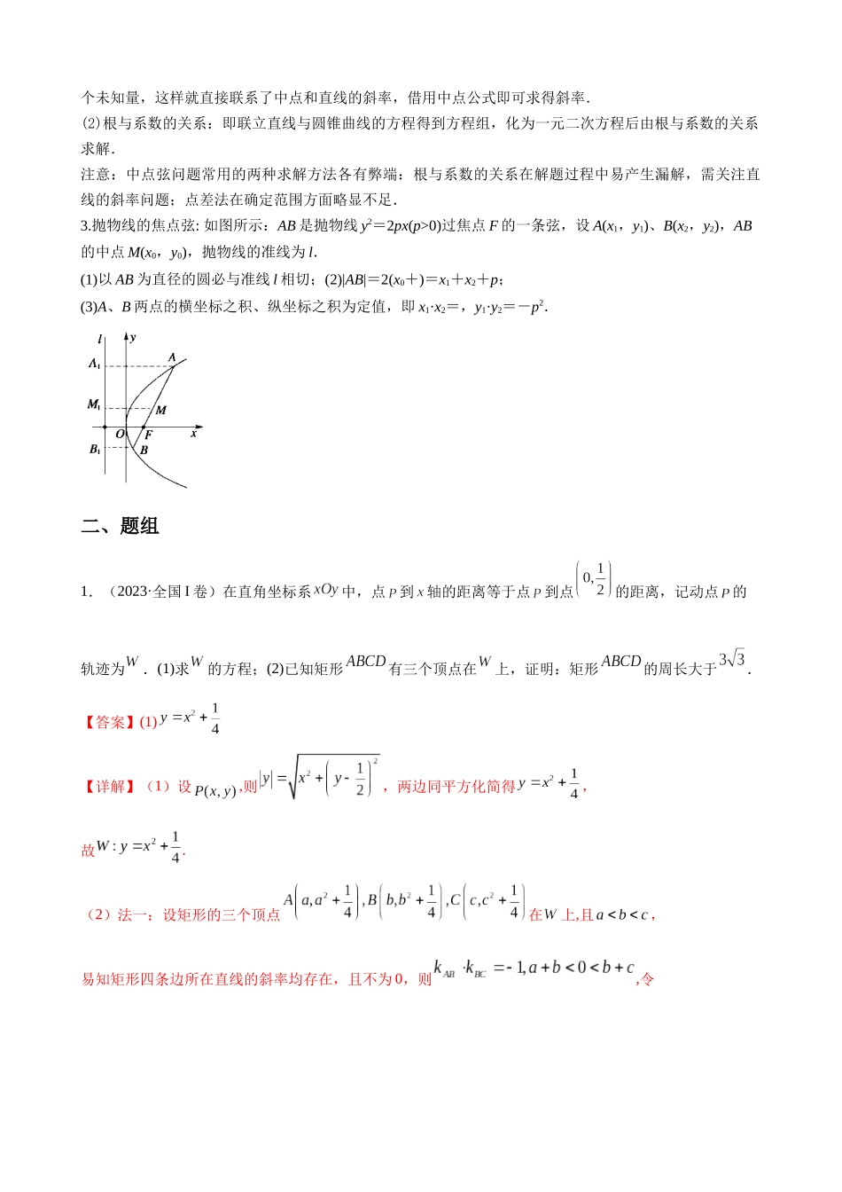 专题04 高考解几大题真题精练（解析版）.docx_第2页