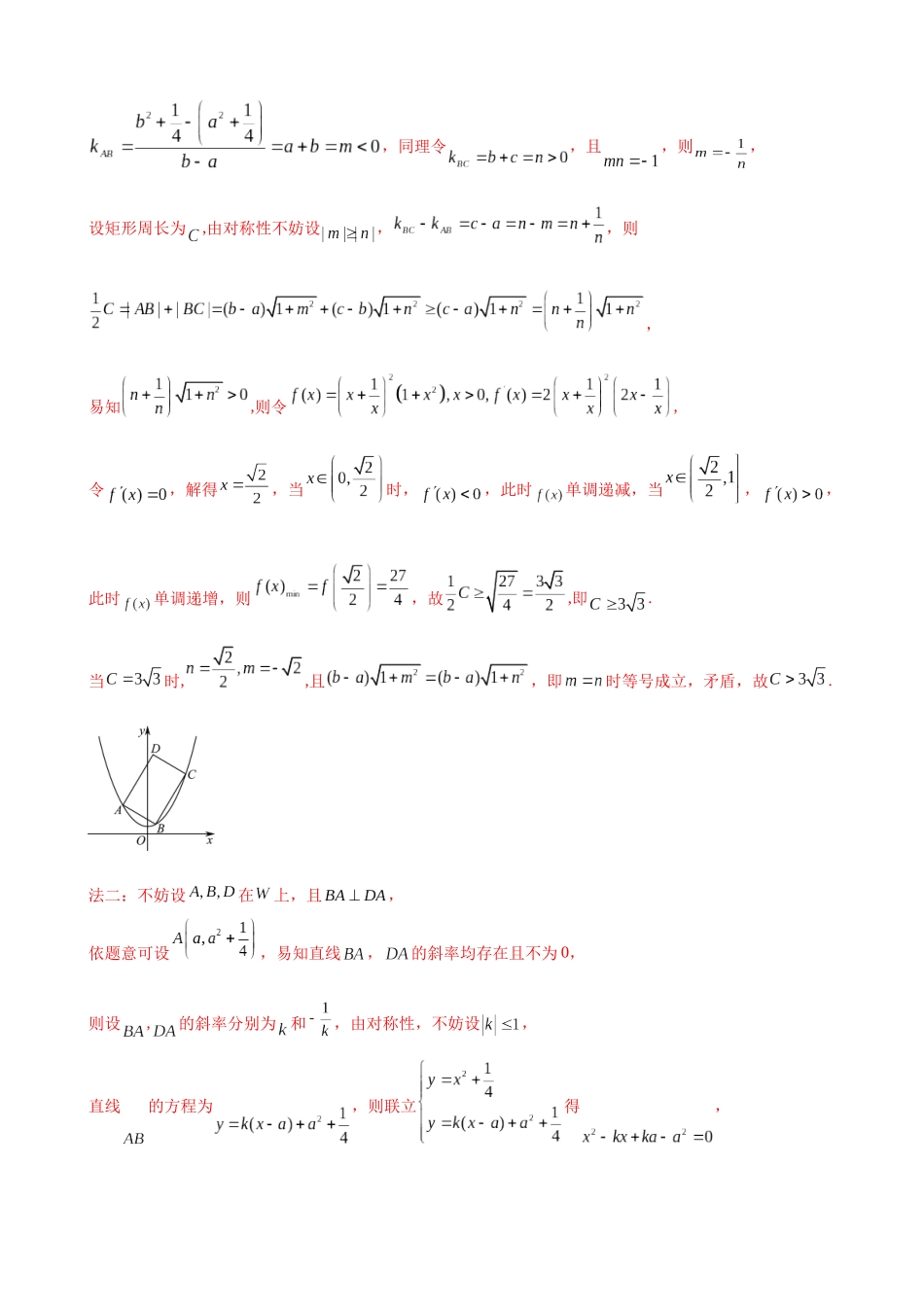 专题04 高考解几大题真题精练（解析版）.docx_第3页