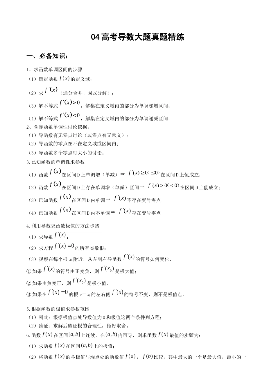 专题04 高考导数大题真题精练(原卷版).docx_第1页