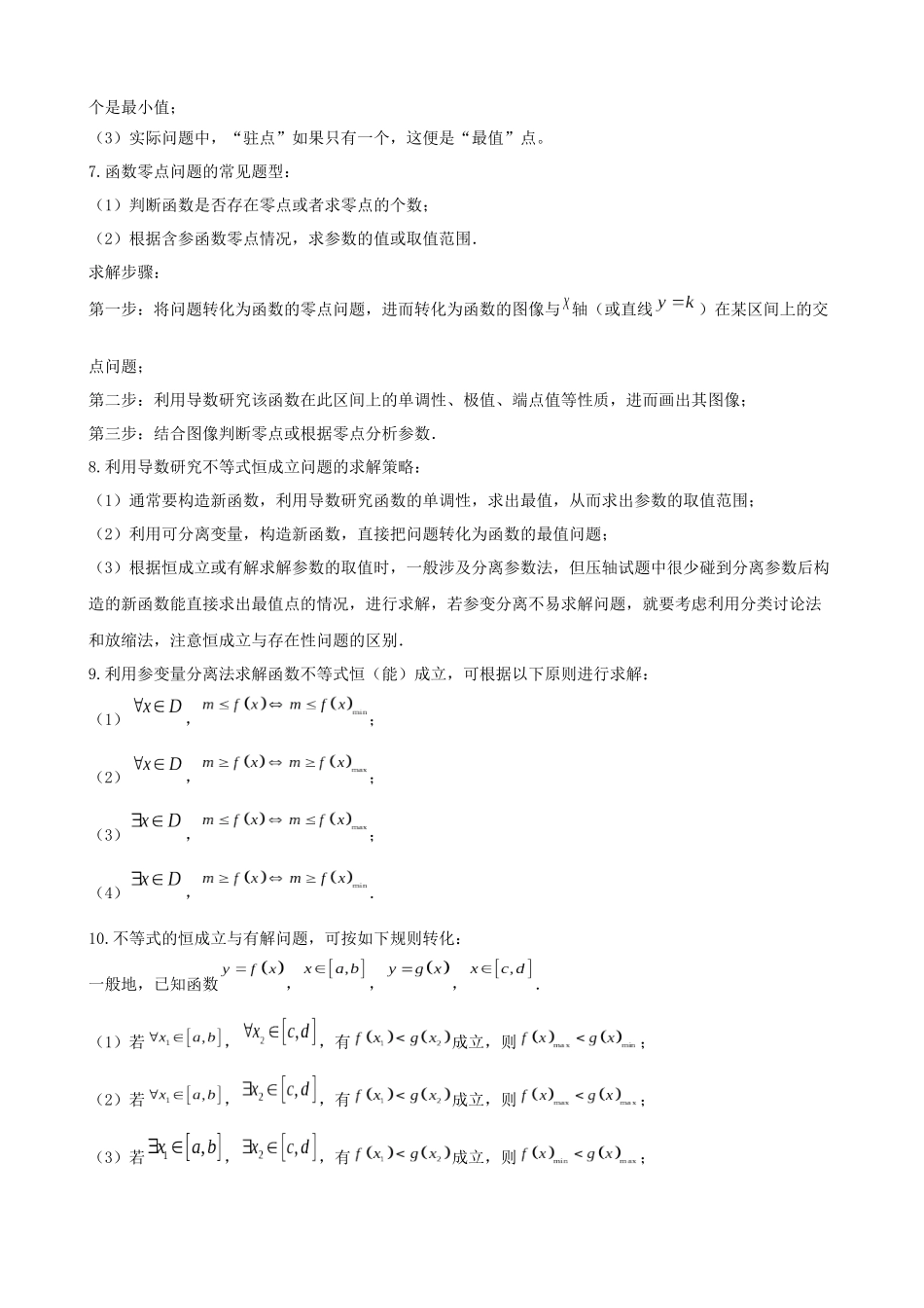 专题04 高考导数大题真题精练(原卷版).docx_第2页