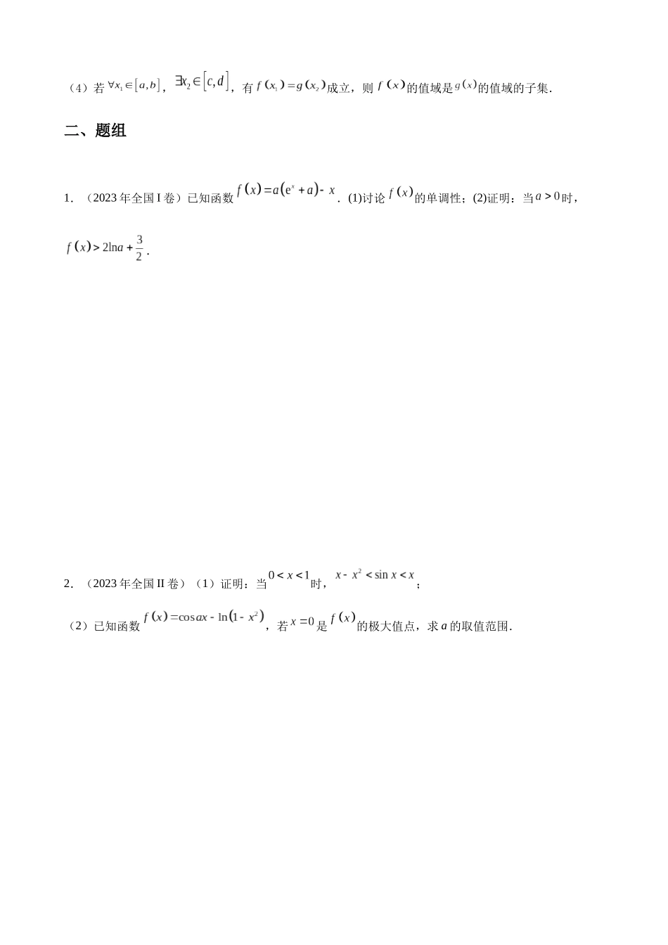 专题04 高考导数大题真题精练(原卷版).docx_第3页