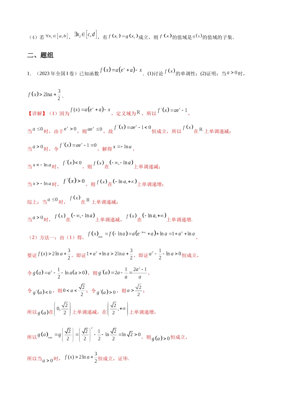 专题04 高考导数大题真题精练（解析版）.docx_第3页