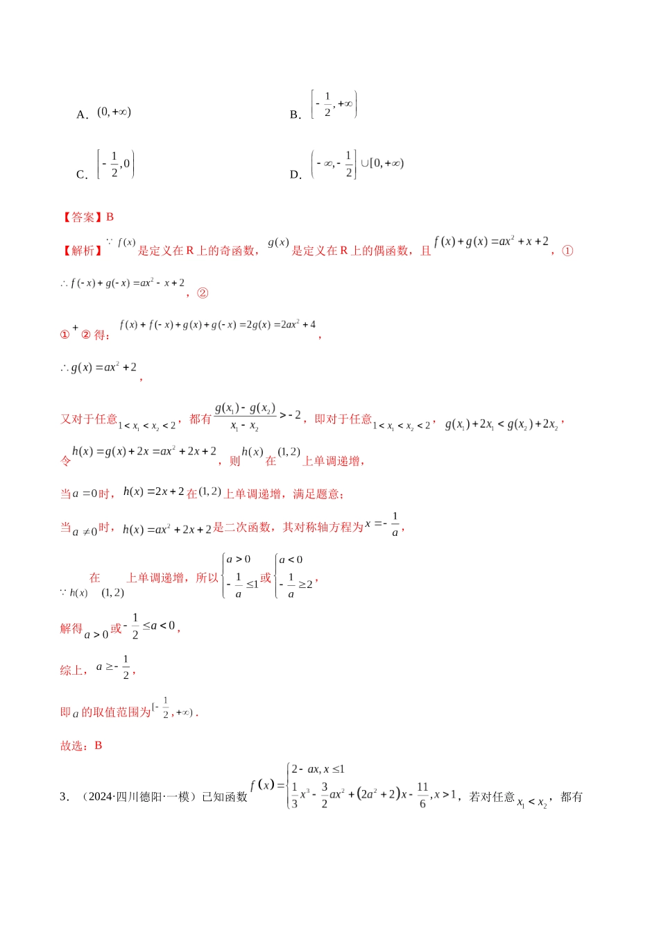 专题04 高级应用函数的周期性、单调性、奇偶性及对称性特性以教师函数性质问题(练习)(教师版).docx_第3页