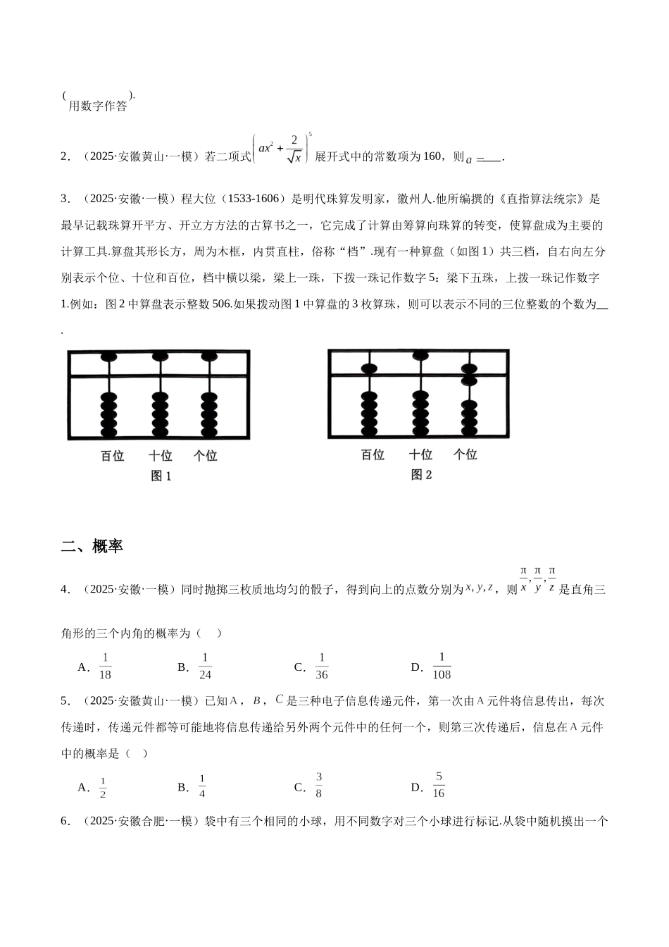 专题04 概率统计与立体几何（十大题型）（学生版）.docx_第2页