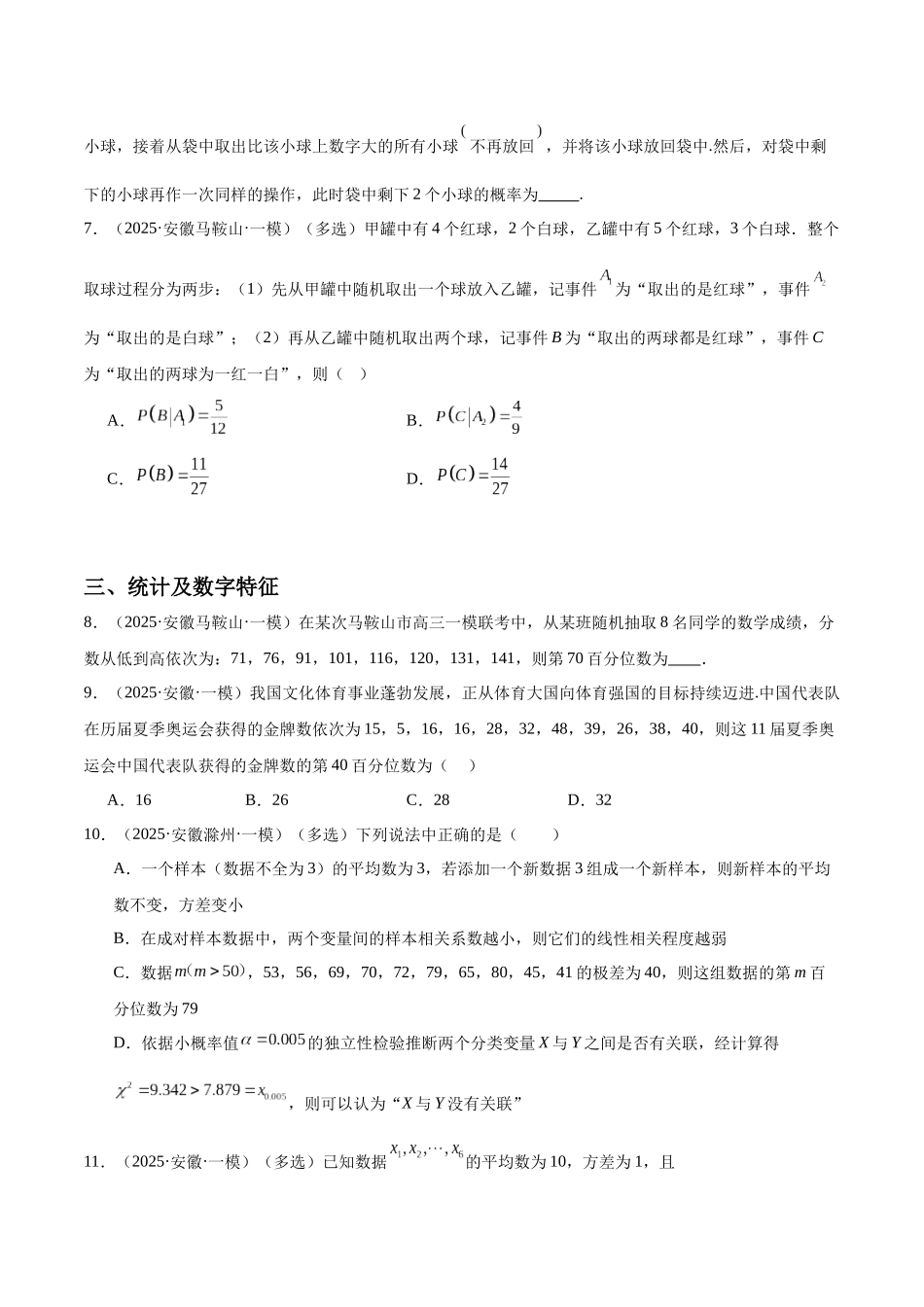 专题04 概率统计与立体几何（十大题型）（学生版）.docx_第3页