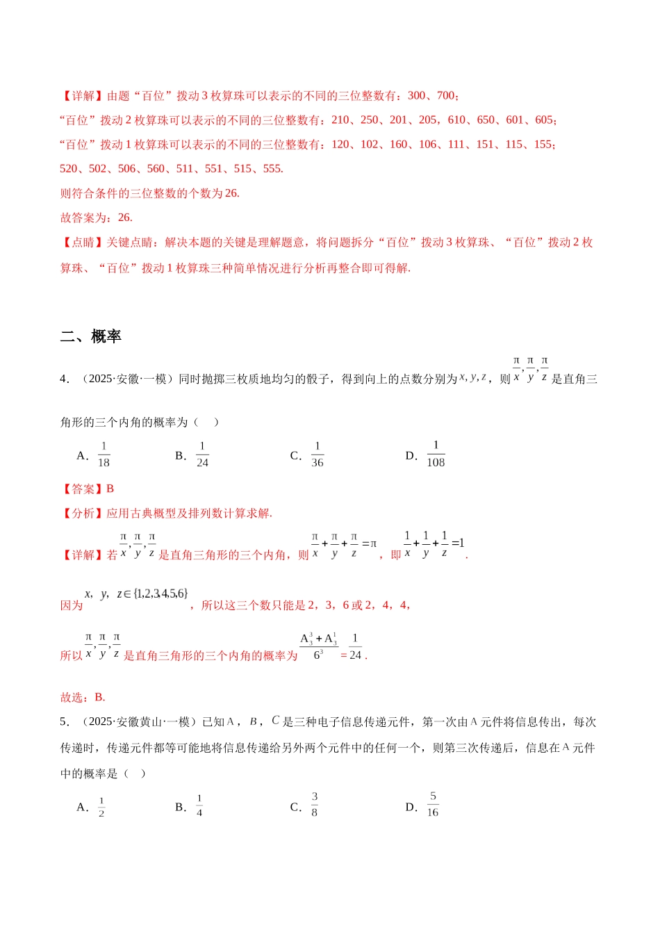 专题04 概率统计与立体几何(十大题型)(教师版).docx_第3页
