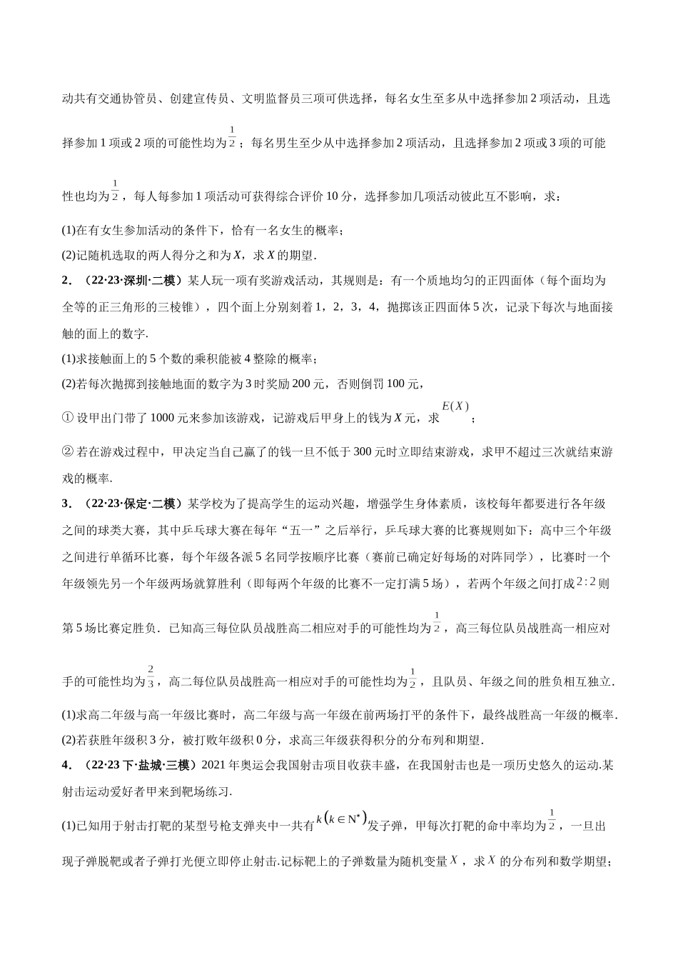 专题04 概率统计大题（原卷版）.docx_第3页