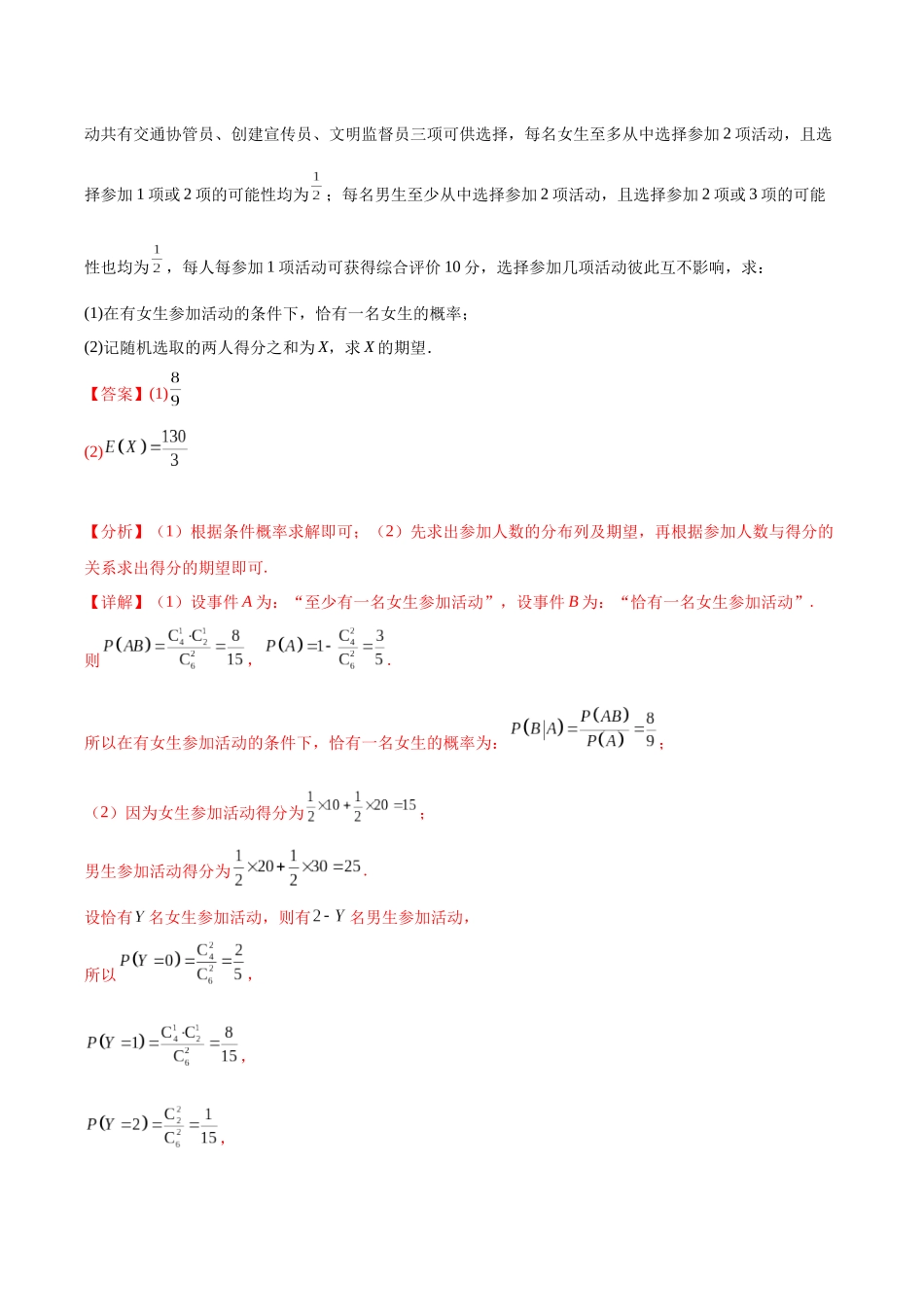 专题04 概率统计大题（解析版）.docx_第3页