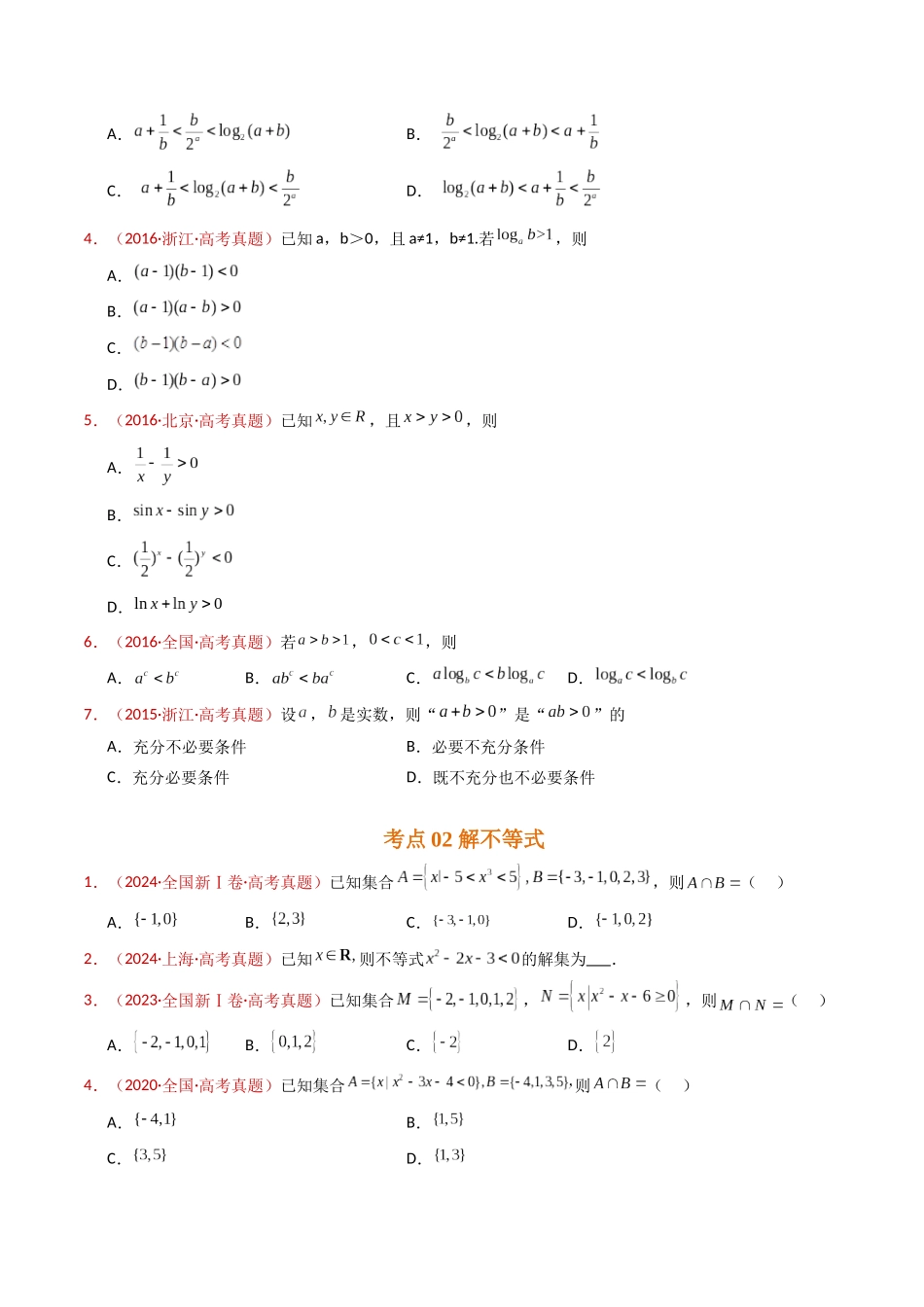 专题04 等式与不等式综合(含基本不等式)(原卷版).docx_第2页