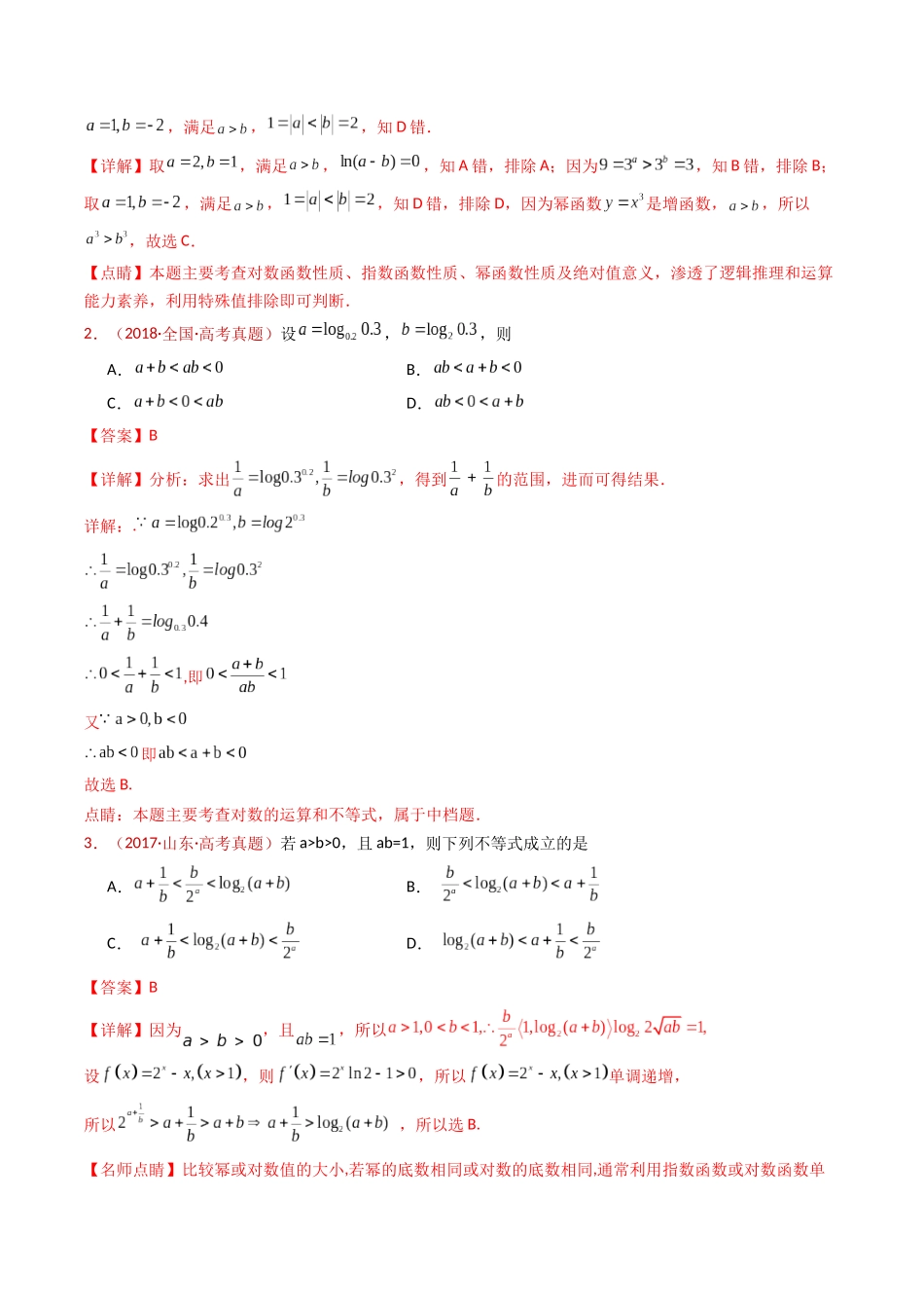 专题04 等式与不等式综合（含基本不等式）（解析版）.docx_第2页