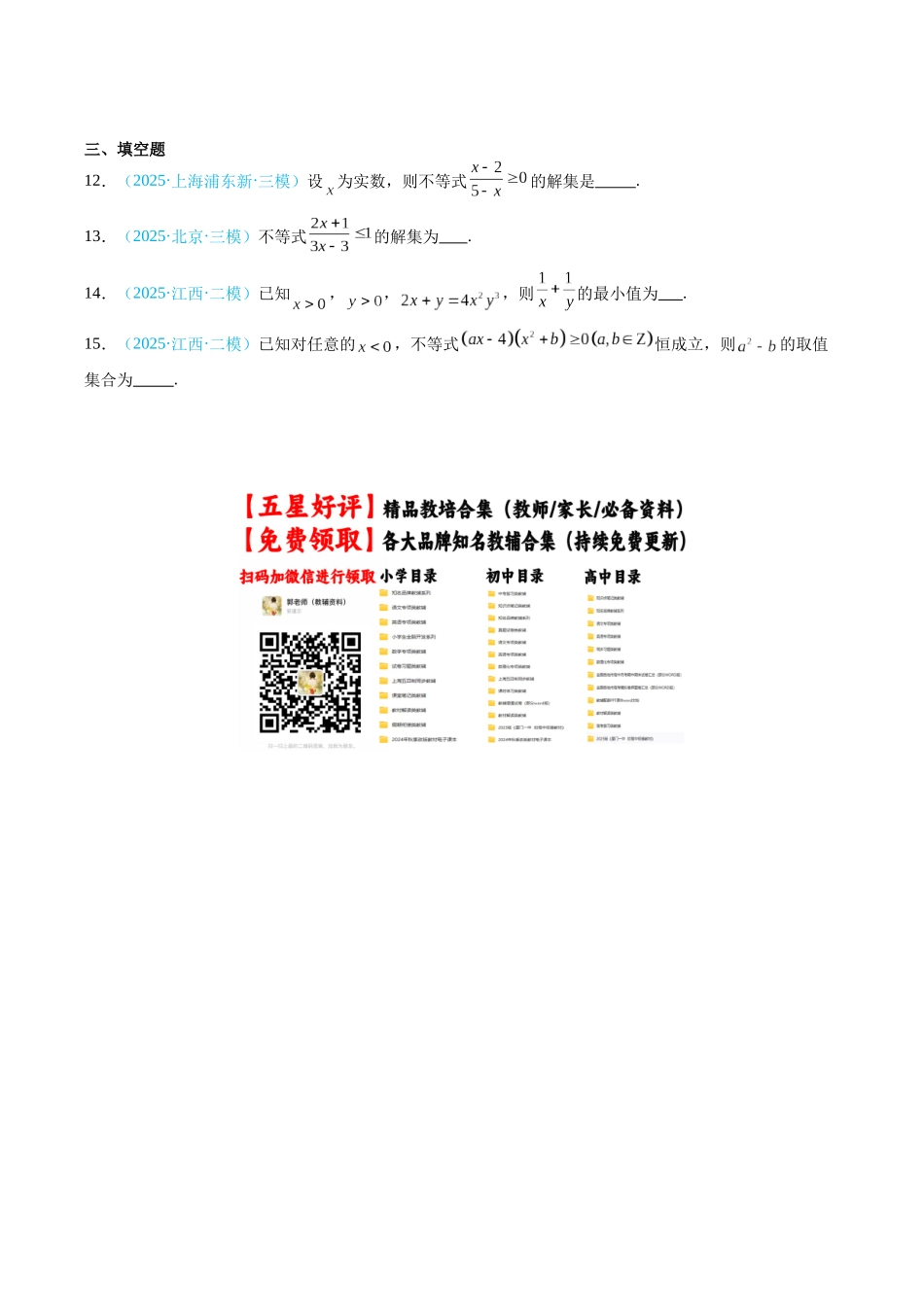 专题04 等式不等式（全国通用）（学生版）.docx_第3页