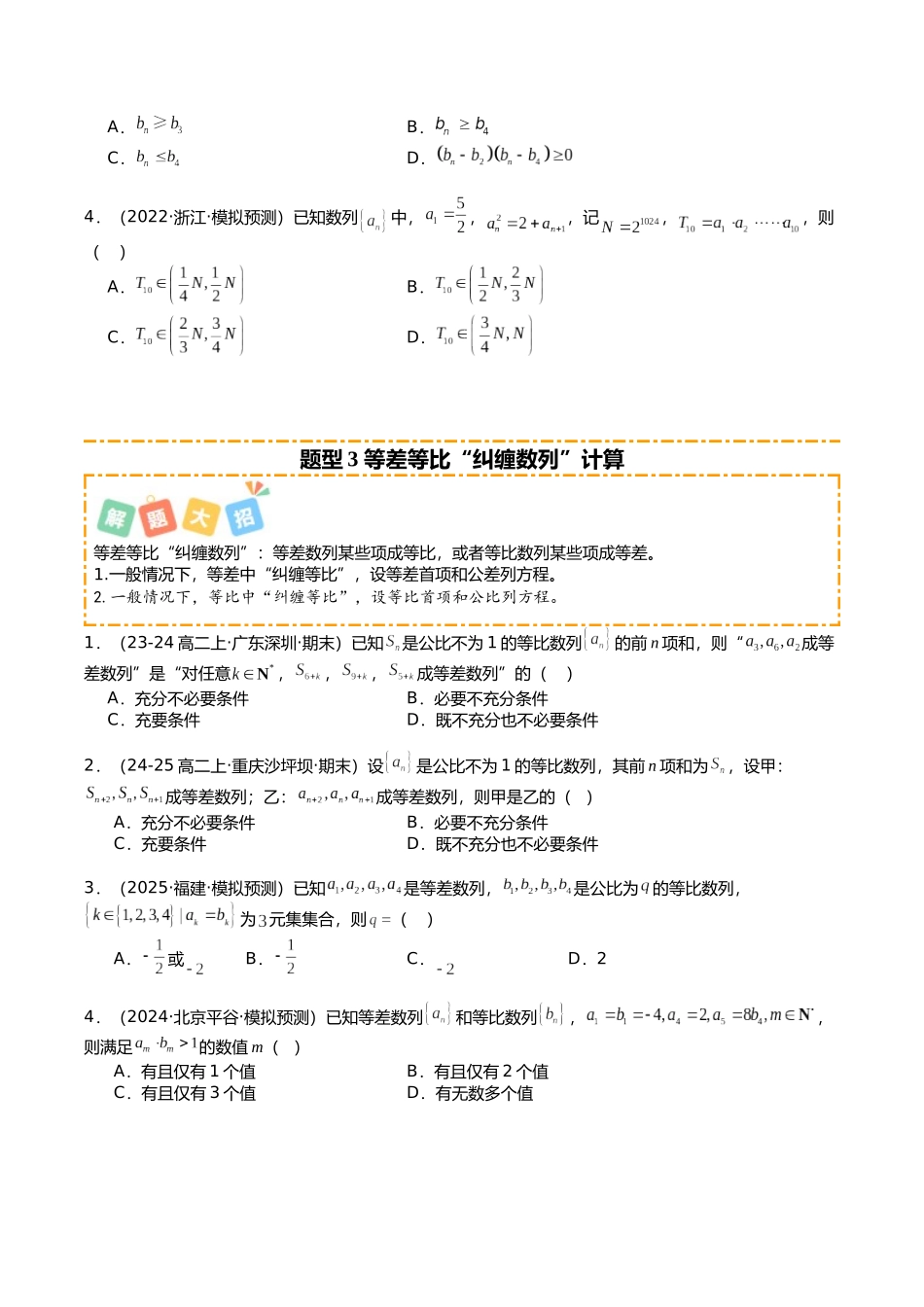 专题04 等比数列性质培优归类(14题型)(学生版).docx_第3页