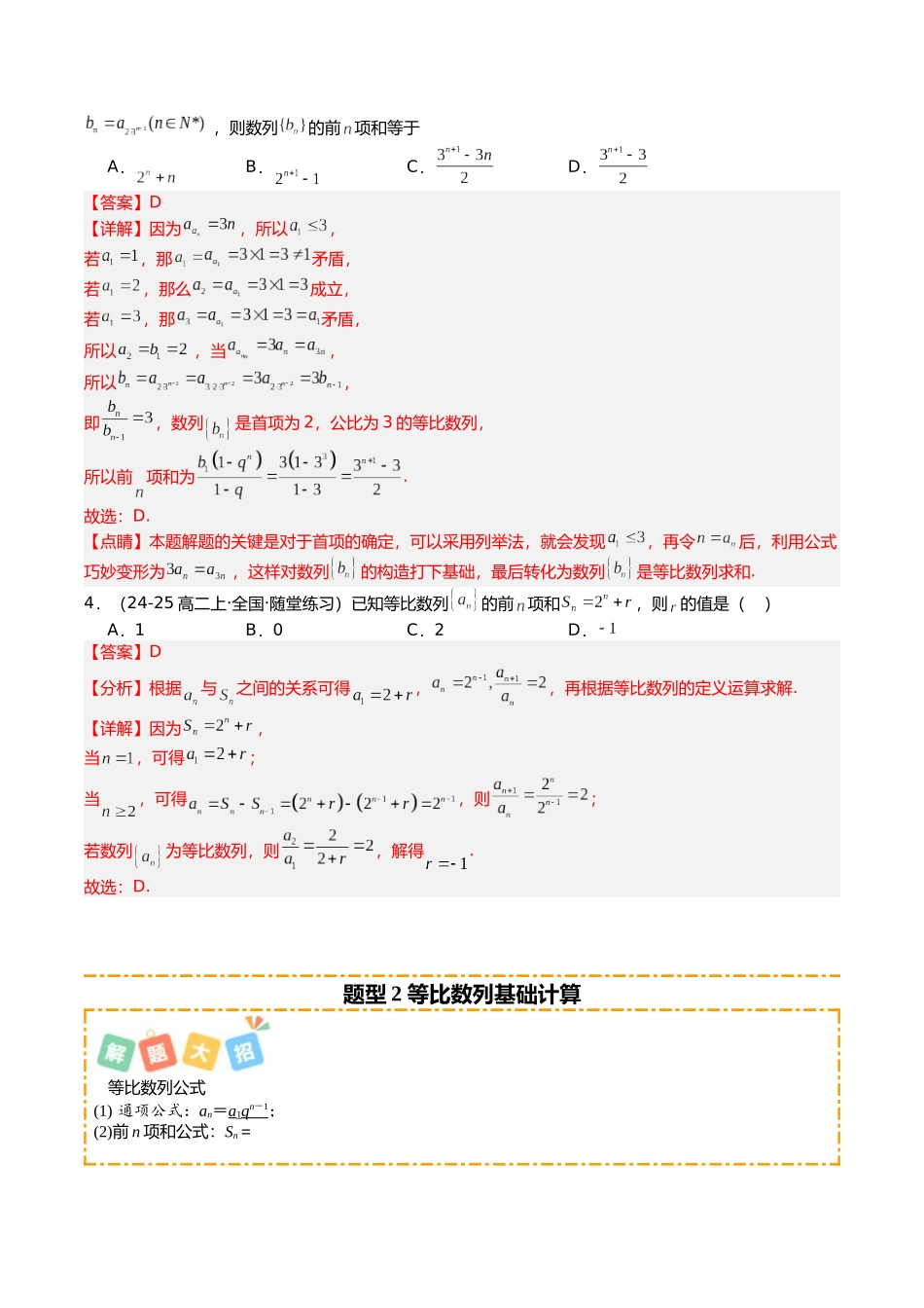 专题04 等比数列性质培优归类(14题型)(教师版).docx_第3页