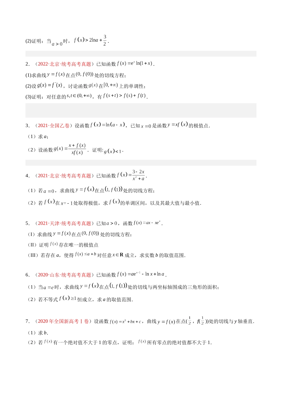 专题04 导数及其应用（解答题）（学生版） (1).docx_第3页