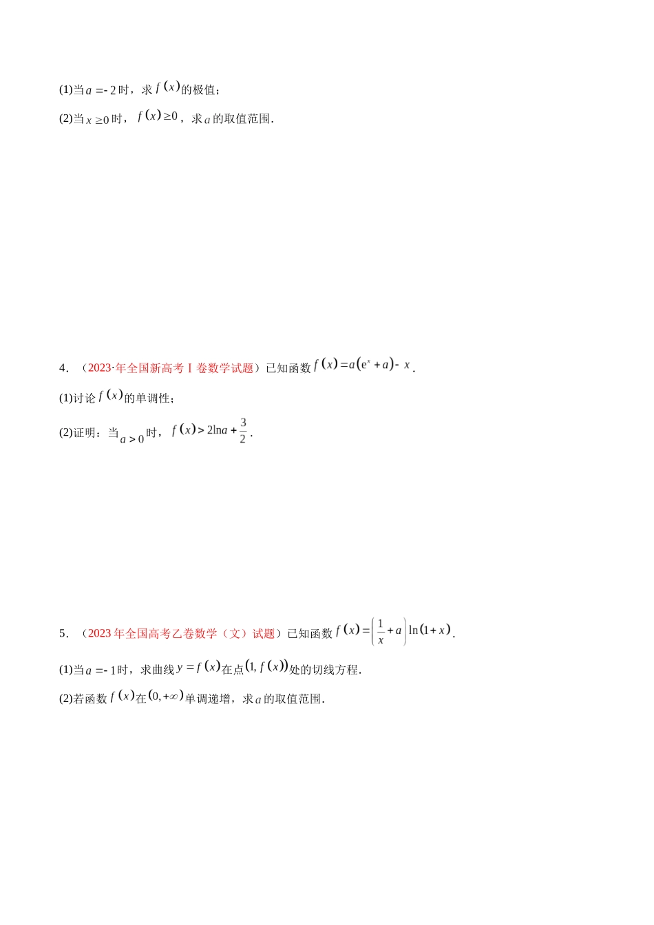 专题04 导数及其应用（解答题）（全国通用） (原卷版).docx_第3页