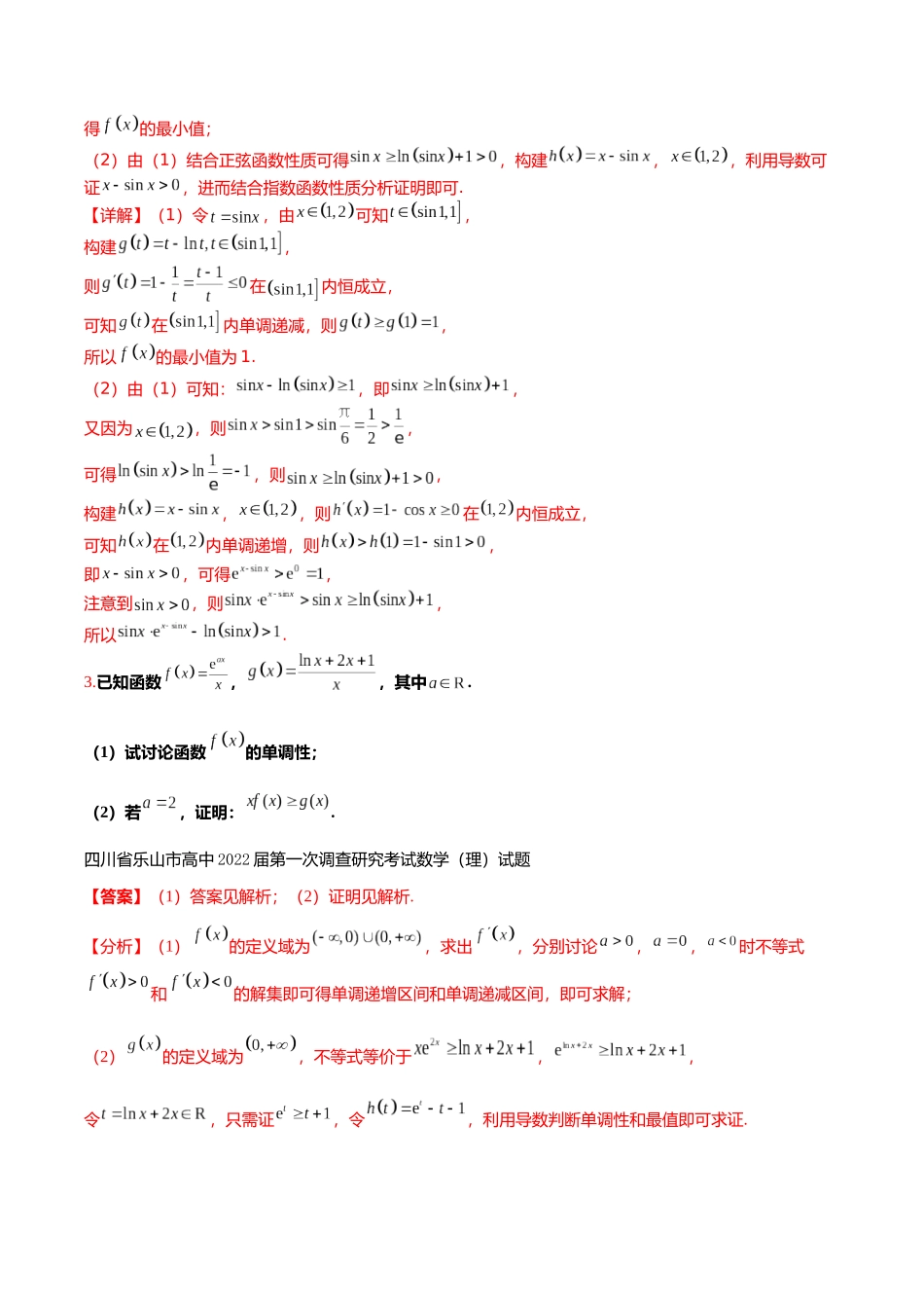 专题04 导数大题培优归类(13题型)(教师版).docx_第3页