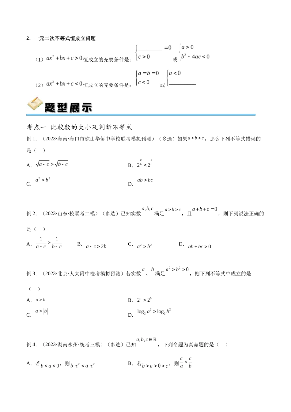 专题04 不等式的性质及其一元二次不等式(讲义)(原卷版).docx_第3页