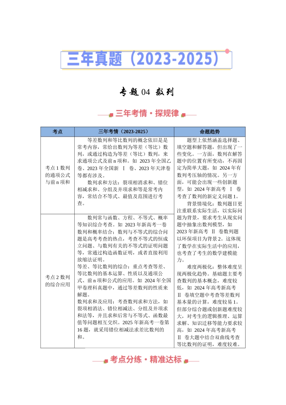 专题04  数列（全国通用）（学生版）.docx_第1页