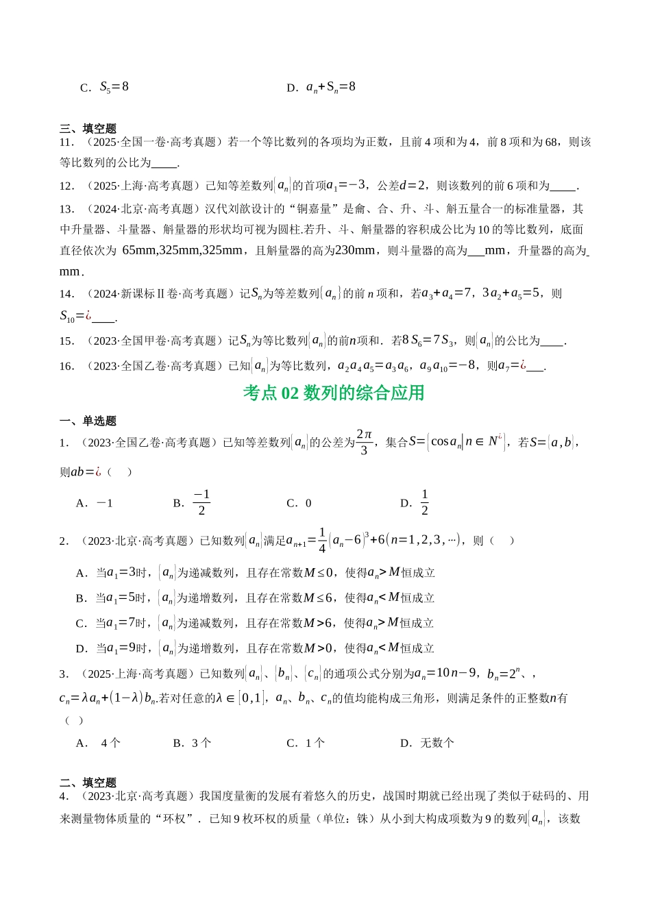 专题04  数列（全国通用）（学生版）.docx_第3页