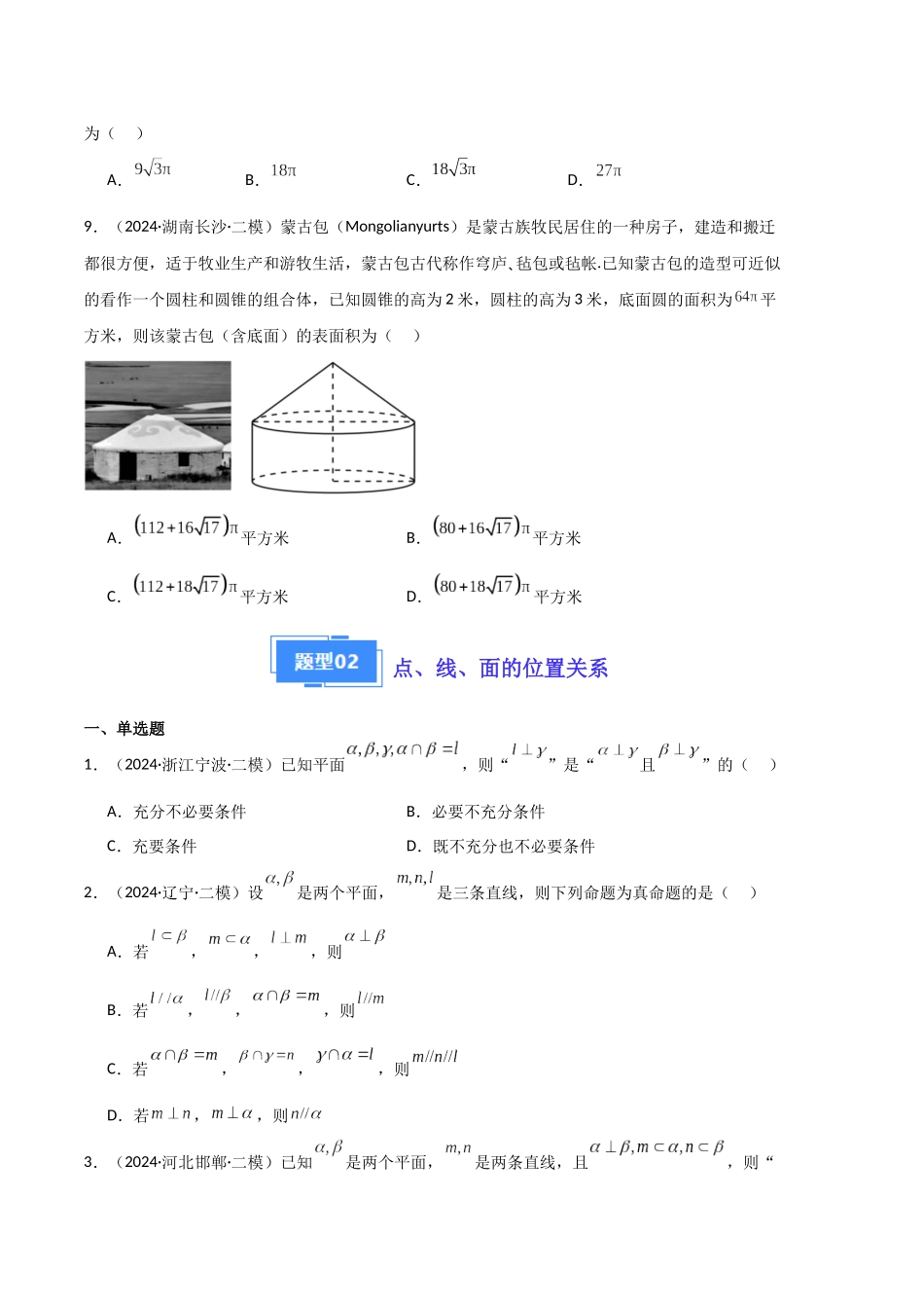 专题04 立体几何(原题版).docx_第3页