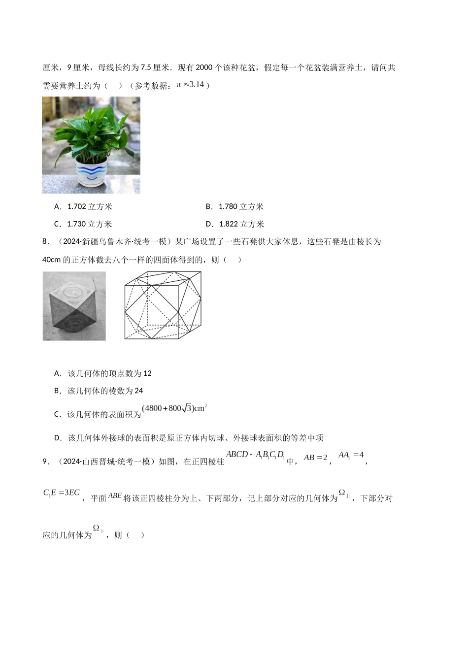 专题04 立体几何(原卷版)(新高考新题型专用).docx_第2页