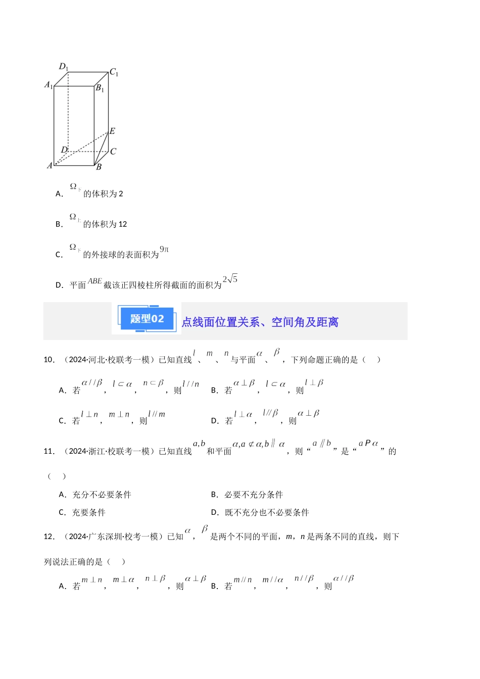专题04 立体几何(原卷版)(新高考新题型专用).docx_第3页