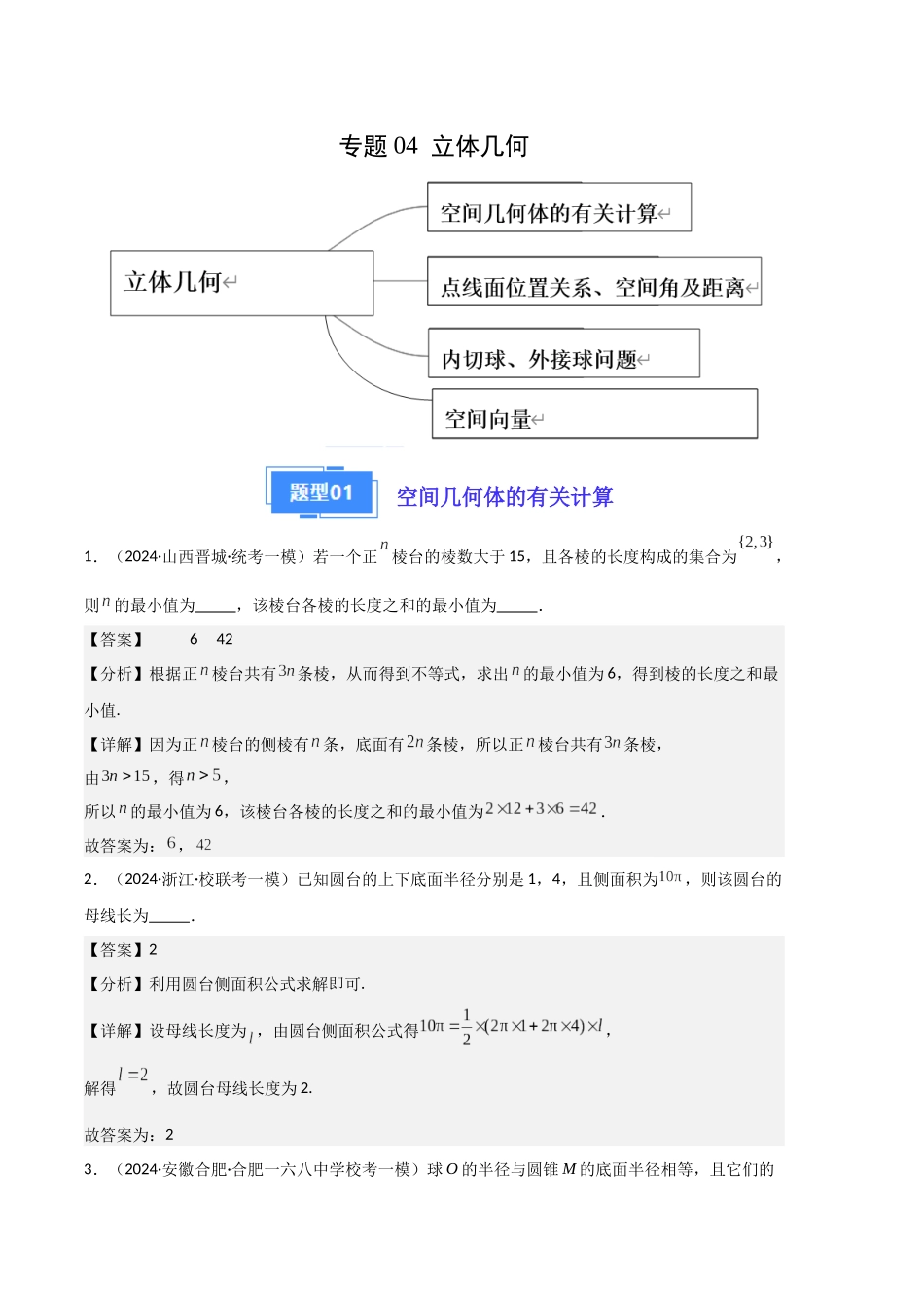 专题04  立体几何（解析版）.docx_第1页