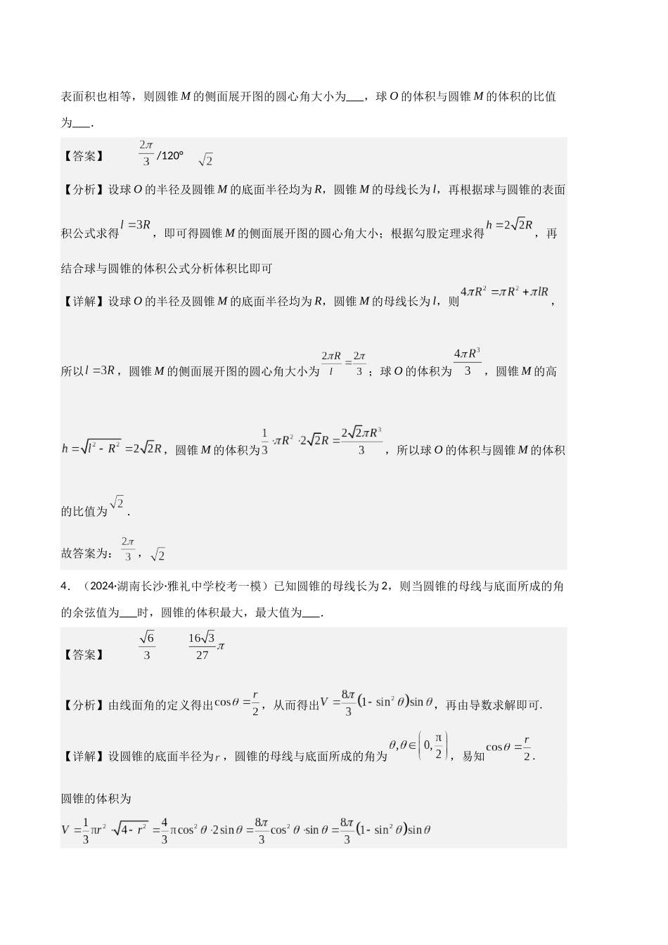 专题04  立体几何（解析版）.docx_第2页