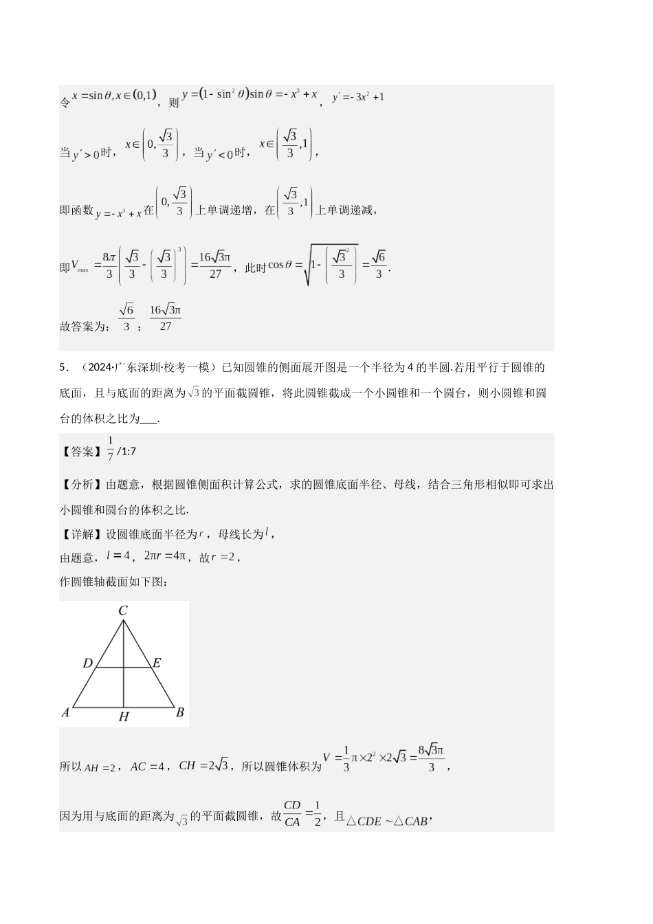 专题04  立体几何（解析版）.docx_第3页