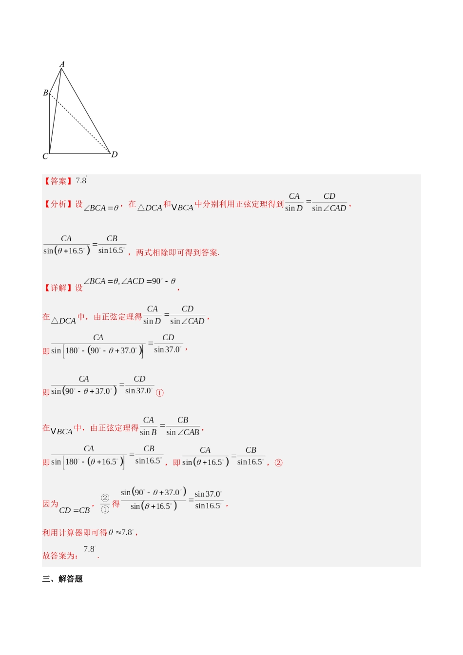 专题04 解三角形(解析版).docx_第2页
