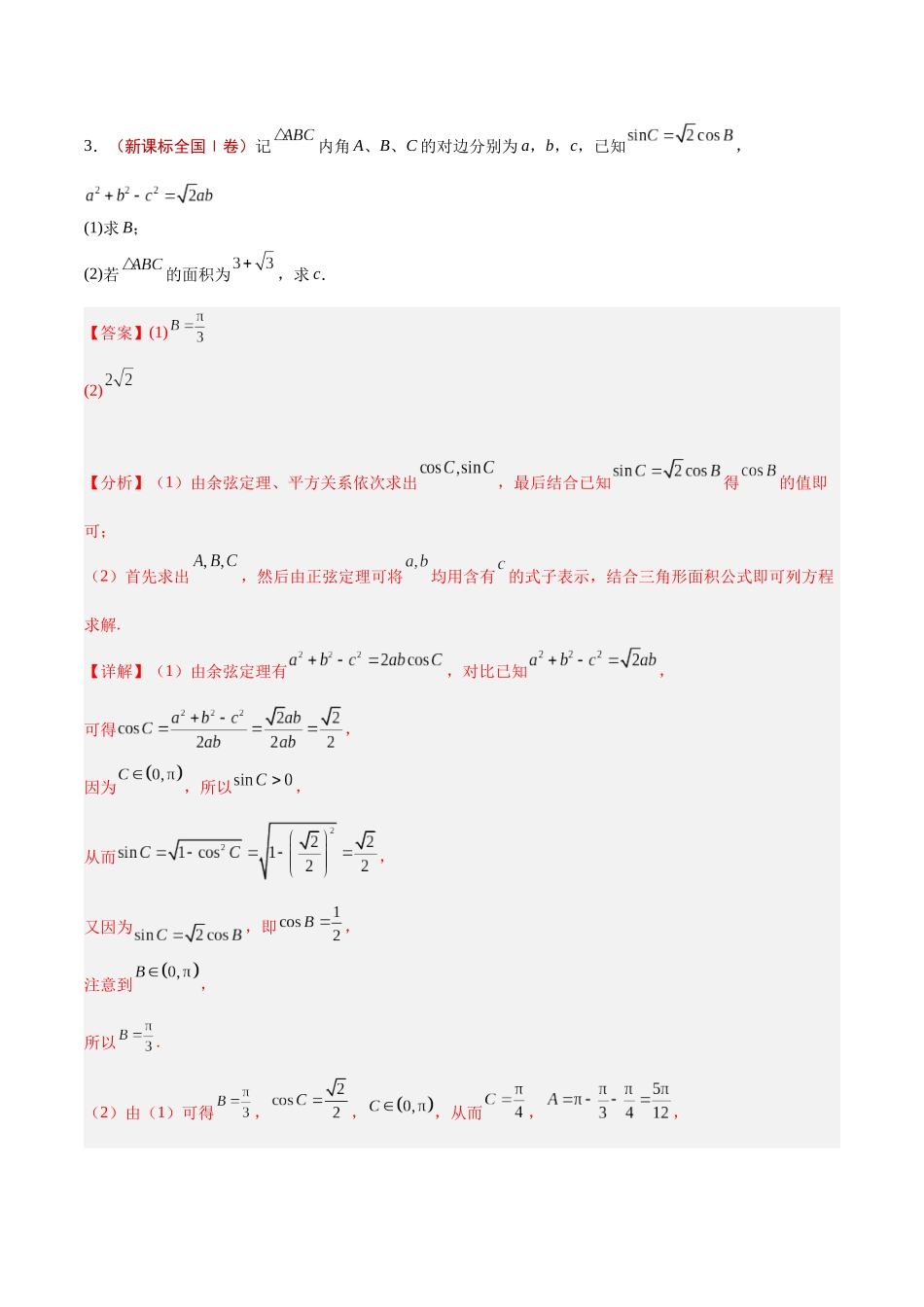 专题04 解三角形(教师版).docx_第3页