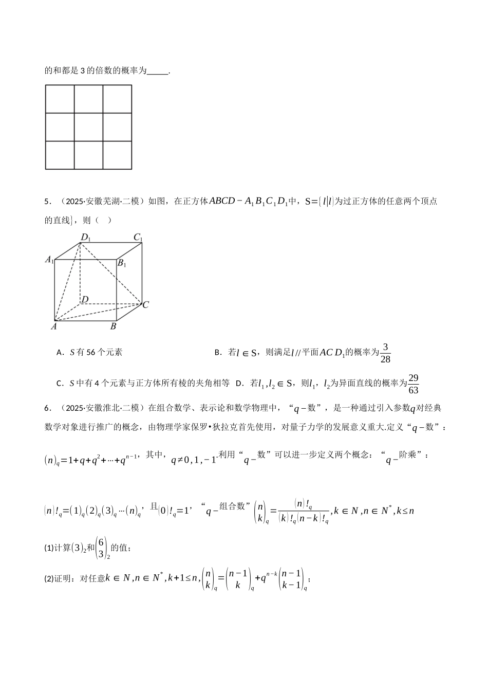 专题04 计数原理和统计概率(学生版).docx_第2页