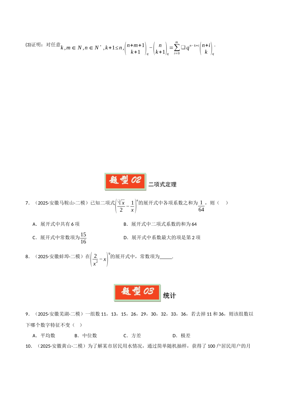 专题04 计数原理和统计概率(学生版).docx_第3页