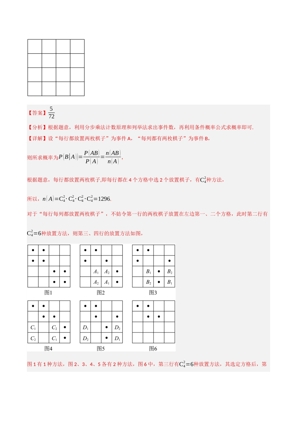 专题04  计数原理和统计概率（教师版）.docx_第2页