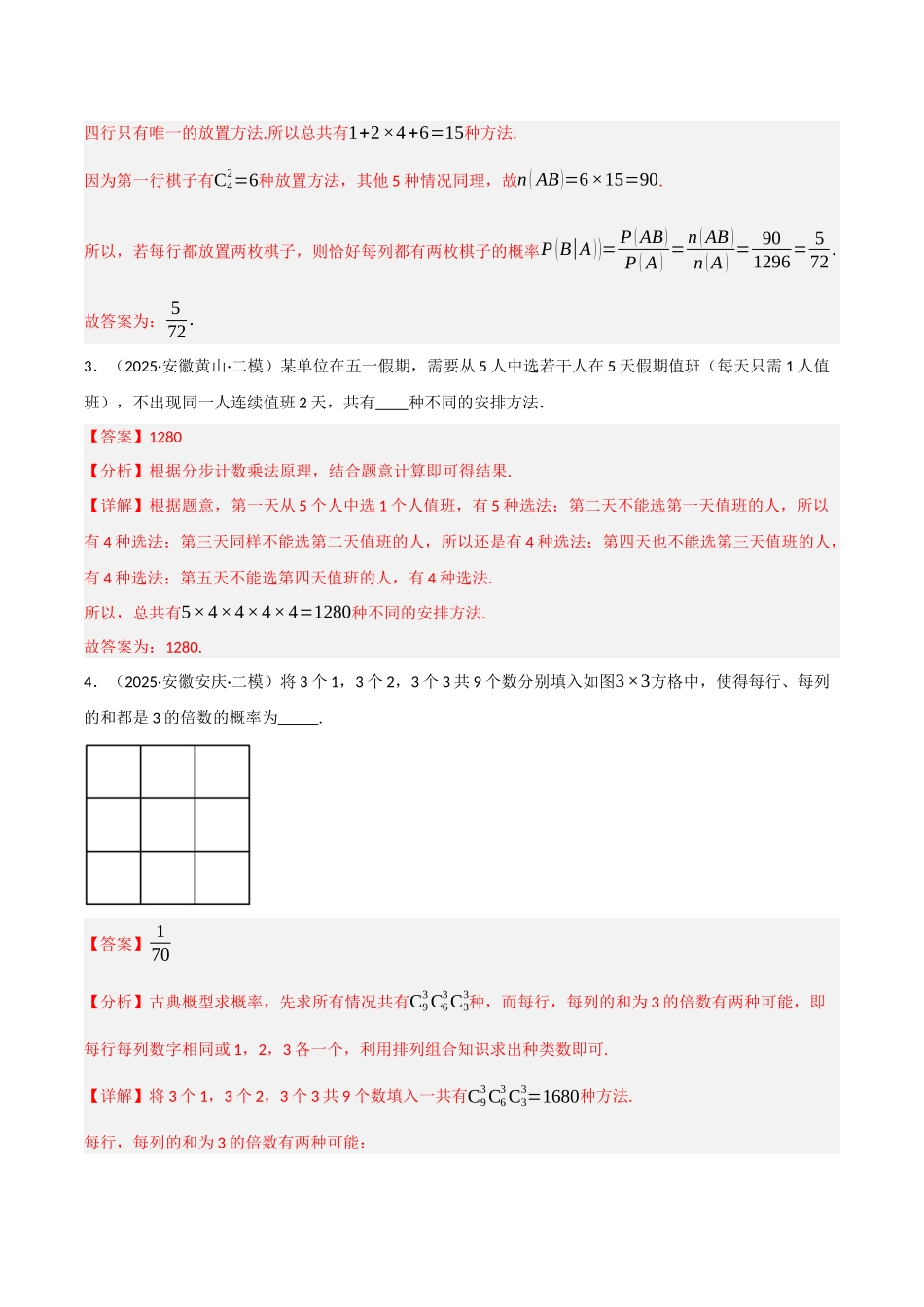 专题04  计数原理和统计概率（教师版）.docx_第3页