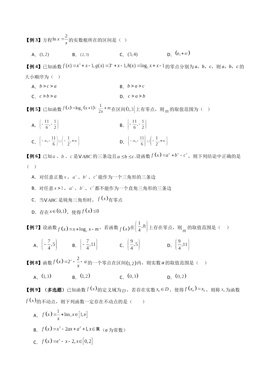 专题04 函数与方程(热点专练)(全国通用)(学生版).docx_第2页